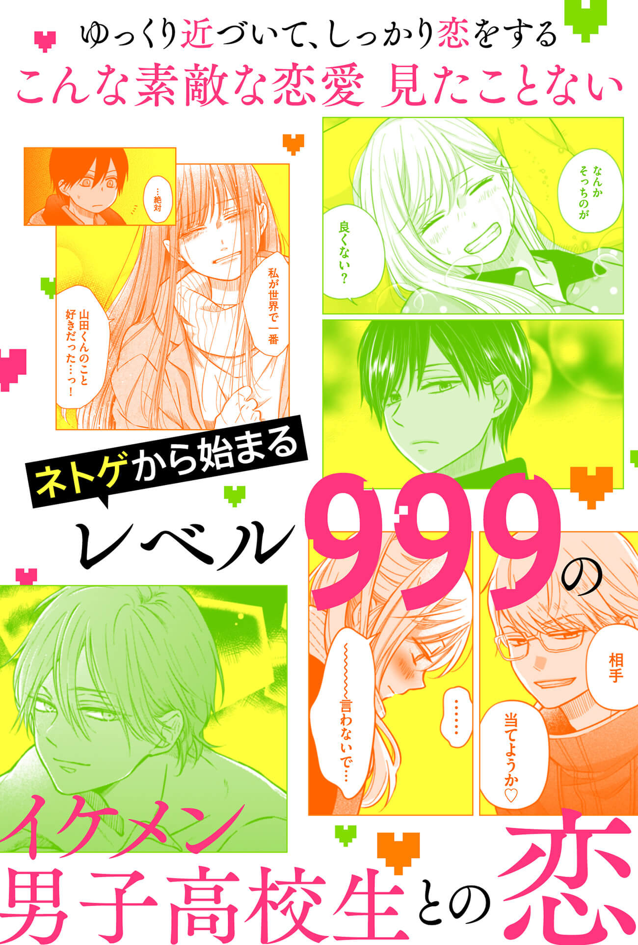 最大55％オフ！ kan様専用① 山田くんとLv999の恋をする 1