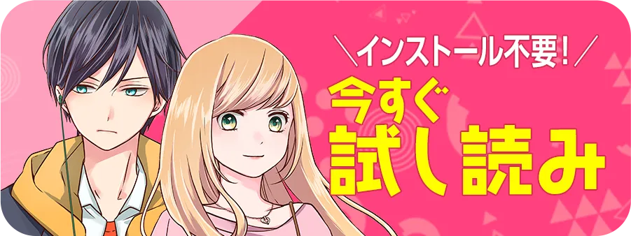 山田くんとLv999の恋をする』公式ポータルサイト